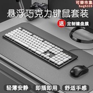k810懸浮巧克力鍵盤滑鼠組鍵鼠靜音筆記型電腦外