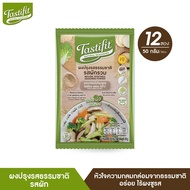 TASTIFIT ผงปรุงรสธรรมชาติ รสผัก (50 กรัม X 12 ซอง) ไม่มีผงชูรส วัตถุดิบจากธรรมชาติ โซเดียมลดลง50%