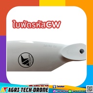 ใบพัดขาวปลายแต่งโดรนเกษตร X9 รหัส 36190