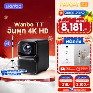 Wanbo TT Projector 4K HD โปรเจคเตอร์ โปรเจคเตอร์พกพา โฟกัสอัตโนมัติ ลิขสิทธิ์แท้จาก NETFLIX 360° Dol