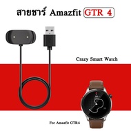 6# 🇹🇭พร้อมส่ง สายชาร์จ Amazfit GTR4 สายชาร์จแม่เหล็ก Xiaomi Huami amazfit gtr4