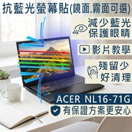 [Ezstick] ACER Nitro Lite NL16-71G Anti-Blue Light Screen Sticker|Mirror/Matte Optional|Laptop Prote