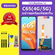 จอ Realme C65 4G แท้ หน้าจอ Realme C65 5G จอพร้อมทัชสกรีน LCD Realme C65 สำหรับการแทนที่ เเถมกาว+ไขค