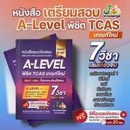 หนังสือเตรียมสอบA-Levelพิชิต TCAS68-69-70 ม.ปลาย เกณฑ์ใหม่ สสวท.ฟรีคอร์สติว 20 ชม.