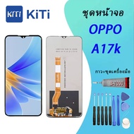 หน้าจอ A17k หน้าจอ LCD พร้อมทัชสกรีน - oppo A17k LCD Screen Display Touch Panel