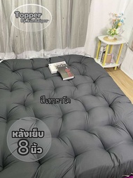 Topper เกรมฟรีเมี่ยม 🌷สุ่มแจกปลอกหมอน🌷 หนาพิเศษ 8 นิ้ว ใยหนาพิเศษ 4ชั้น 3.5/5/6ฟุต คุณภาพงานโรงแรม ส