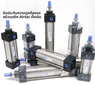 Original AirTAC SC32 Standard Air Cylinders ความจุ 10/20/25/30/40/50/60/75-S จากจีนแผ่นดินใหญ่ อุปกร