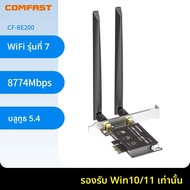 Comfast | การ์ดเครือข่าย WiFi7 Gigabit Tri-Band PCIE ภายใน พร้อม Bluetooth 5.4 และตัวรับสัญญาณ WiFi6
