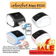 ฟรี!! กระดาษ Aimo D520 BT เครื่องปริ้นใบปะหน้าพัสดุ ฉลากสินค้า USB+Bluetooth Thermal Printer เครื่อง