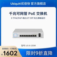 【促銷】UBNT優倍快UniFi網管型8口千兆交換機 全PoE供電US-8-150W 企業級網絡監控 以太網專用壁掛桌面