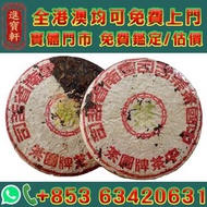 港澳實體門店，免費鑑定/估價，中茶牌圓茶，老樹圓茶，藍印鐵餅，昆明鐵餅，紅印青餅，甲級藍印青餅，97水藍印青餅，大黃印圓茶，8582青餅，88青餅，勐海茶廠，生茶，中茶，雲南七子餅茶，中老普洱茶，茶磚