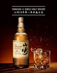 高價回收三得利（Suntory）威士忌洋酒調和威士忌 山崎12年 山崎12年威士忌收購