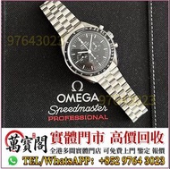 手錶 ，歐米茄Omega Speedmaster，Rolex勞力士，金銀潤，名錶，古董錶，中古Rolex，歐米茄Omega，卡地亞 Cartier 藍氣球， 帝舵Tudor