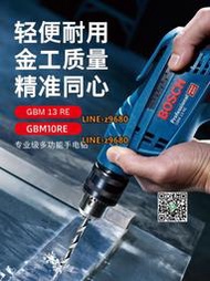 博世工業級600W手電鉆工具GBM13RE手槍鉆大功率博士電鉆GBM10RE