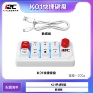 [Accessory] i2C K01 Function Switch Keyboard Plug & Play RGB Backlit Keypad for i2C C10/C09/C07 Mult