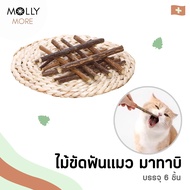 MOLLY ไม้ขัดฟันแมว Matatabi ไม้มาทาทาบิ สำหรับแมว มาทาบิ แคทนิปญี่ปุ่น ไม้แมวเมา ก้านมาทาทาบิ ไม้แปร