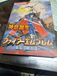 Guide Book 日版 攻略 SFC 聖火降魔錄：聖戰之系譜 特別必勝法