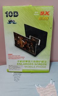 手機屏幕放大器