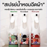 ☆แท้100✨สเปรย์น้ำหอมฉีดผ้ามาดามฟิน หอมฟุ้ง ลดกลิ่นอับ มาดามฟิน 150ml.❃