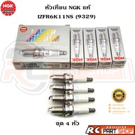 หัวเทียน NGK LASER IRIDIUM แท้ เบอร์ IZFR6K11NS (9329) ชุด 4 หัว
