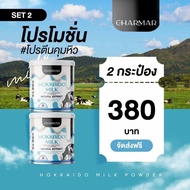 พร้อมส่ง ของแท้ ล็อตใหม่ HOKKAIDO MILK Powder โปรตีนนมผอม โปรตีนฮอกไกโด นำเข้าจากญี่ปุ่น ควบคุมความหิว อิ่มนาน อร่อย ทานง่าย อิ่มนาน 6-8 ชั่วโมง