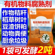 Instant Fermentation/Organic Fertilizer Fermentation Agent Stool Fermentation Agent Straw Tofu Resid