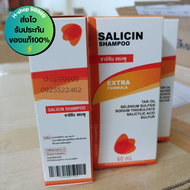 Salicin shampoo ซาลิซิน เเชมพู 1ขวด ปริมาณ 60 ml ของแท้ ส่งไว H-shop99999