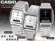 CASIO 手錶專賣店 國隆 AQ-230A 銀色雙顯日風復刻版_經典時尚_潮男必備_含稅價