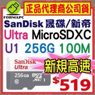 【公司貨】SanDisk Ultra MicroSDXC microSD 256G 256GB TF 100MB 記憶卡