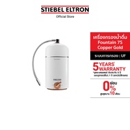 STIEBEL ELTRON เครื่องกรองน้ำดื่ม รุ่น FOUNTAIN 7S ระบบ Ultrafiltration (UF) 7 ขั้นตอนใน 1 ไส้กรอง ต