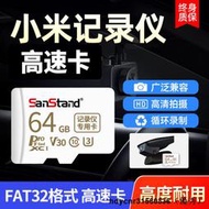 小米行車記錄儀內存專用卡64G儲存卡FAT32格式class10高速sd卡內存儲卡2代攝像頭1s標准2K版70邁通用