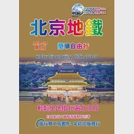 北京地鐵簡單自由行(2018-19升6.0版) 作者：楊春龍