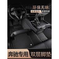 Suitable for Mercedes-Benz e3l c260l c2l glc260l e260l glc3l Fully Surrounded Foot Pads