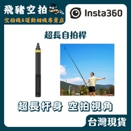 Insta360 3m Long Selfie Stick New Version Invisible 3m ONE X4 X3 X2 RS