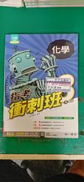 無書寫無劃記 附實驗小冊子 高中參考書 110指考 升大學 指考專用 指考衝刺班 8週奪勝 化學 含解答本 南一167F