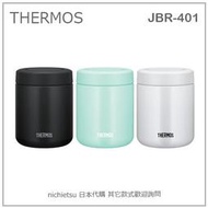 【現貨 2022新款】日本 THERMOS 膳魔師 不鏽鋼 保溫 保冷 湯罐 食物罐 保溫瓶 400ML JBR-401
