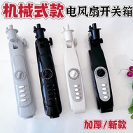 Electric Fan Accessories Floor Fan Junction Box Shell Switch Box Fan Box Body Fan Plastic Parts Fan 