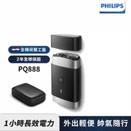【Philips飛利浦】PQ888輕便可攜電動刮鬍刀/電鬍刀