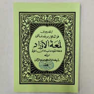 KITAB LUM'ATUL / LUMATUL  AURAD JAWI DOA UNTUK DUNIA DAN ALHIRAT