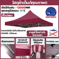 หนาขึ้น 20 เท่า ผ้าใบเต็นท์ เต้นท์ขายของ 2x2 2x3 3x3 3x4.5 3x6m 2100D หนาพิเศษ กันยูวี กันน้ำ 100% เ