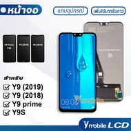 หน้าจอ huawei Y9 2019 / Y9 2018 / Y9 prime / Y9S อะไหล่ อะไหล่มือถือ LCD จอพร้อมทัชสกรีน หัวเว่ย Y9 2019 / Y9 2018 / Y9 prime / Y9S แถมไขควง สามารถเลือกซื้อพร้อมกาว T