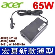 【現貨】ACER 宏碁 65W 薄型 變壓器 4930g 4710g 4920g 8481 8481g A11-065N