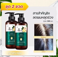 【2 ขวด 】ของแท้ 100% ZENSHOW แชมพูเร่งผมยาว ยาสระผมแก้ร่วง Hair loss shampoo ยับยั้งรังแค แชมพูลดผมร่วง แชมพูแก้ผมร่วง ผมบาง ปลูกผม เร่งผมเกิดใหม่ ผมยาวไว แช