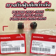 Rear Disc Brake Dust Cover PCX160(2021-2025)//FORZA (2013-2020)//FORZA350 (2020-2025) Genuine) 43234