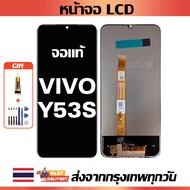 หน้าจอ VIVO Y53s แท้ หน้าจอ LCD พร้อมทัชสกรีน สำหรับ vivo Y53s ไขควงฟรีและกาวฟรี