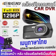 🔥ราคาพิเศษ🔥Car Camera กล้องติดรถยนต์ EACHPAI 2กล้องหน้า-หลัง กล้องติดรถ Dash Cam กลางคืนชัดสุดของแท้100% ลำตัวโลหะทั้ เมนูภาษาไทย