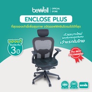 Bewell ENCLOSE PLUS รองรับการนั่งอย่างแท้จริง ขจัดออฟฟิศซินโดรม ด้วยเบาะใหม่ รูปทรง ERGONOMICS เจ้าแรกในไทย