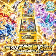 日版 Ptcg S12a 天地萬物VSTAR 原盒原膜 一盒10包 Booster Box