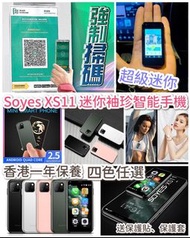 索野SOYES XS11迷你智能手機📱