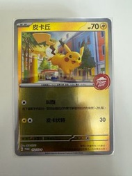 PTCG 皮卡丘 比卡超 pizza hut